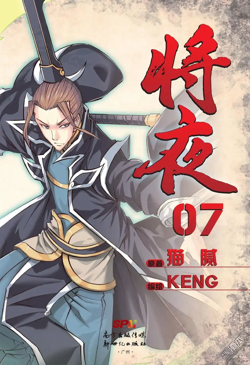 Jiang Ye Chapter 37 2